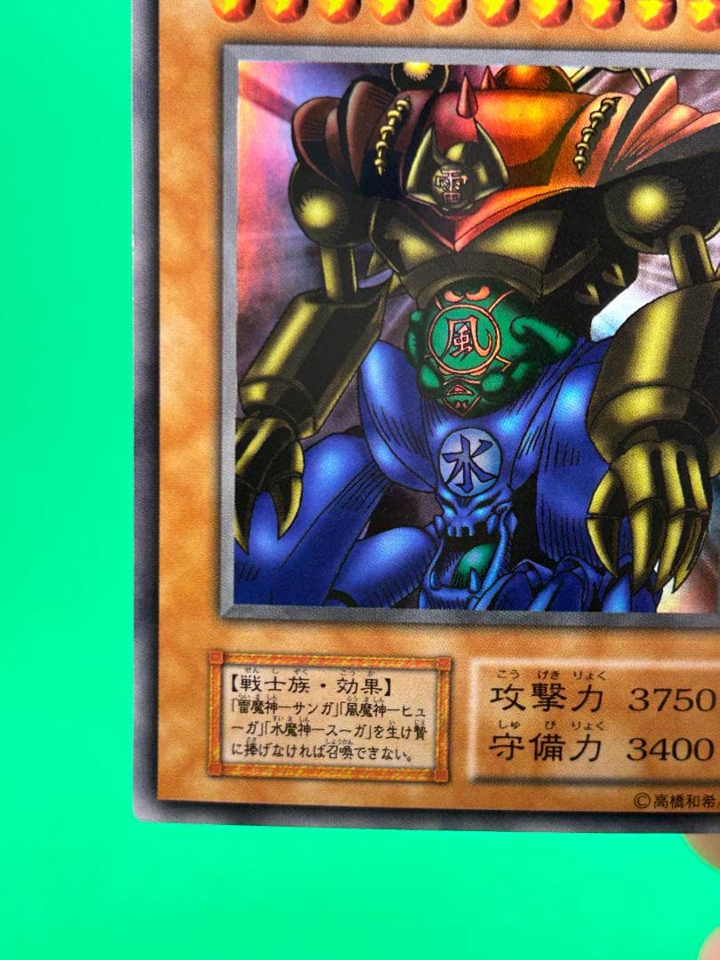 【完美品 大会カード3枚セット①】ワンオーナー 初期 遊戯王　トライホーン