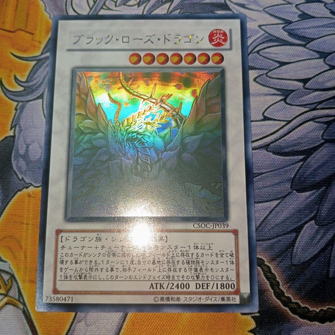 遊戯王　ブラックローズドラゴン　ホロ　ホログラフィック　レア　シンクロ