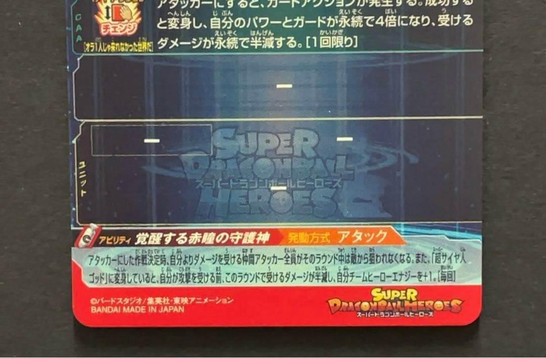 スーパードラゴンボールヒーローズ UGM10 SEC LC 孫悟空