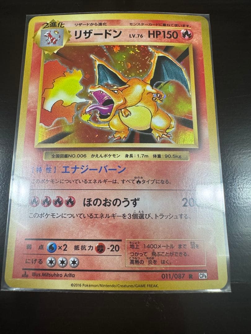 リザードン CP6 20th Anniversary 011/087