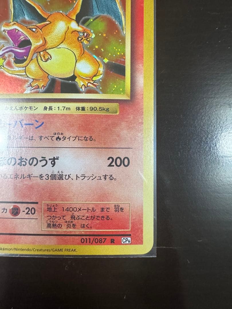 リザードン CP6 20th Anniversary 011/087