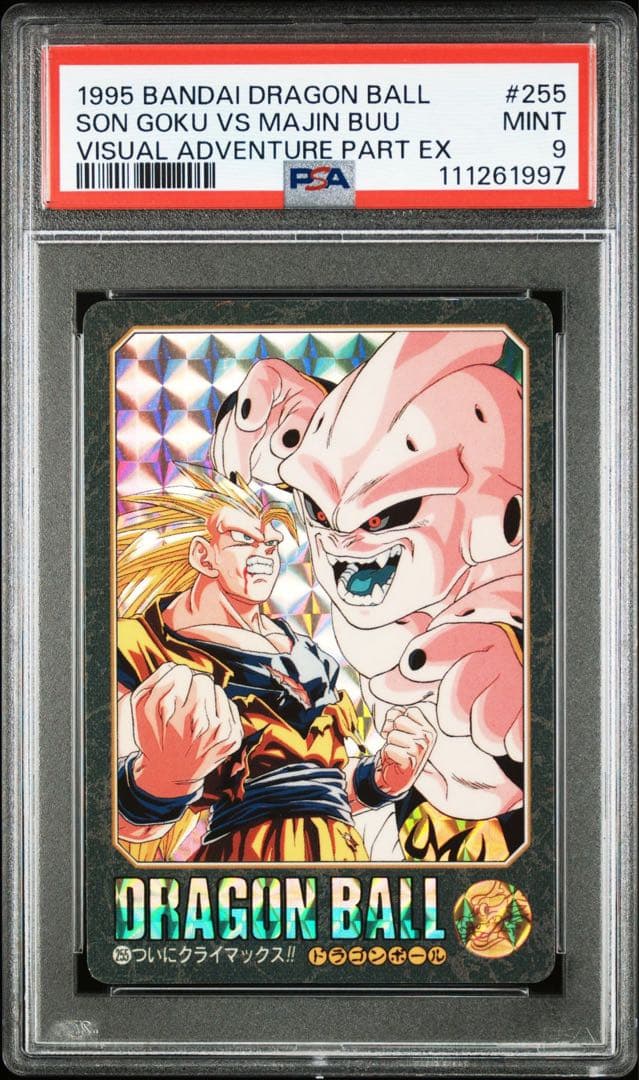 PSA9 ビジュアルアドベンチャー No 255 ついにクライマックス!!