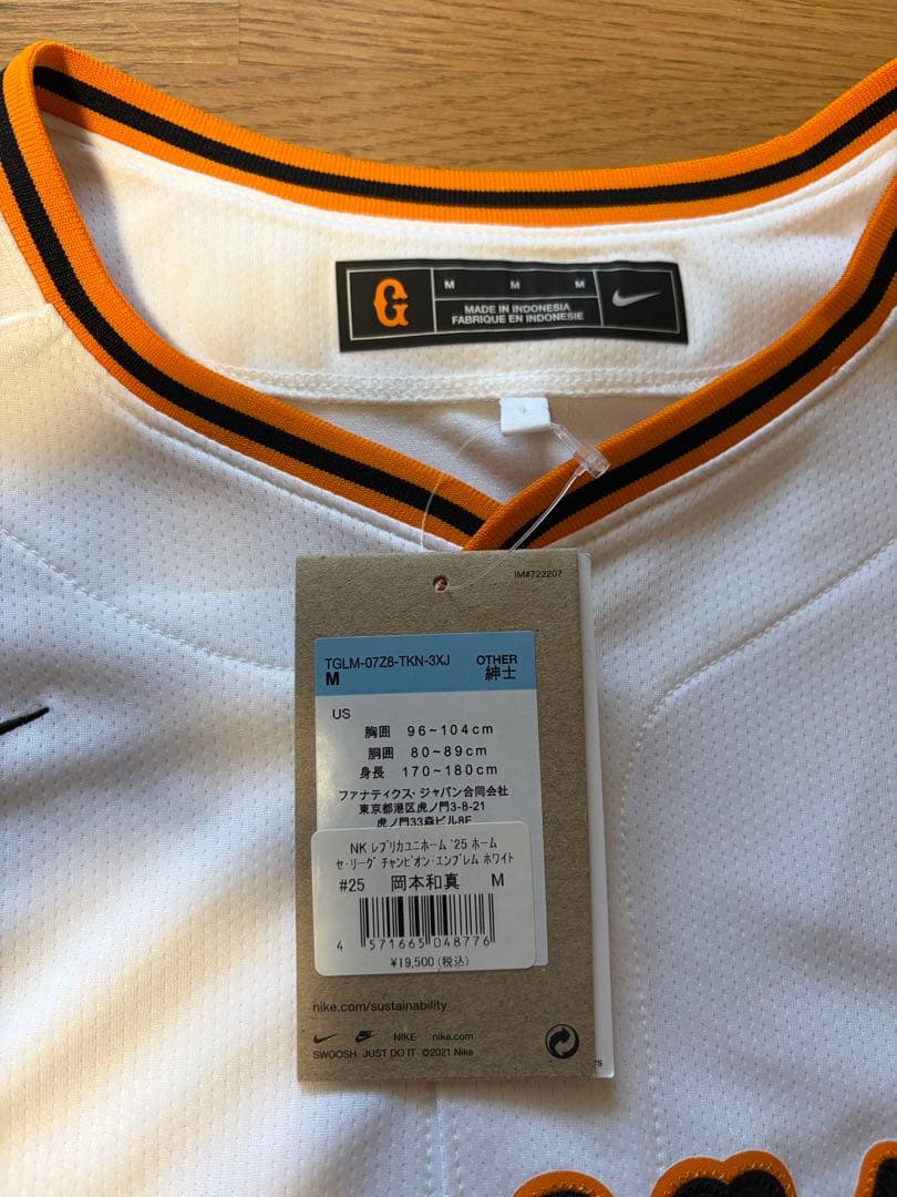 未使用★優勝エンブレム付★ジャイアンツ岡本和真選手レプリカユニフォーム★巨人