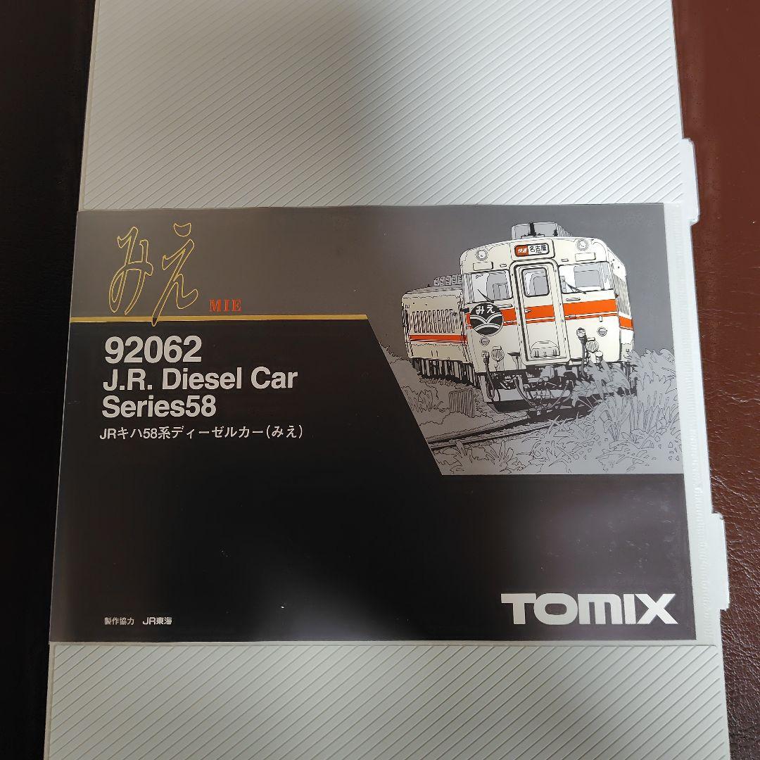 トミックス　92062 キハ58系快速みえ