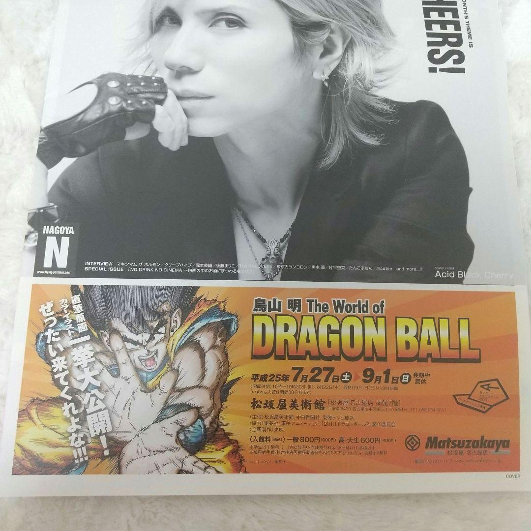 2013年 Acid Black Cherry、鳥山明 ドラゴンボール、初音ミク