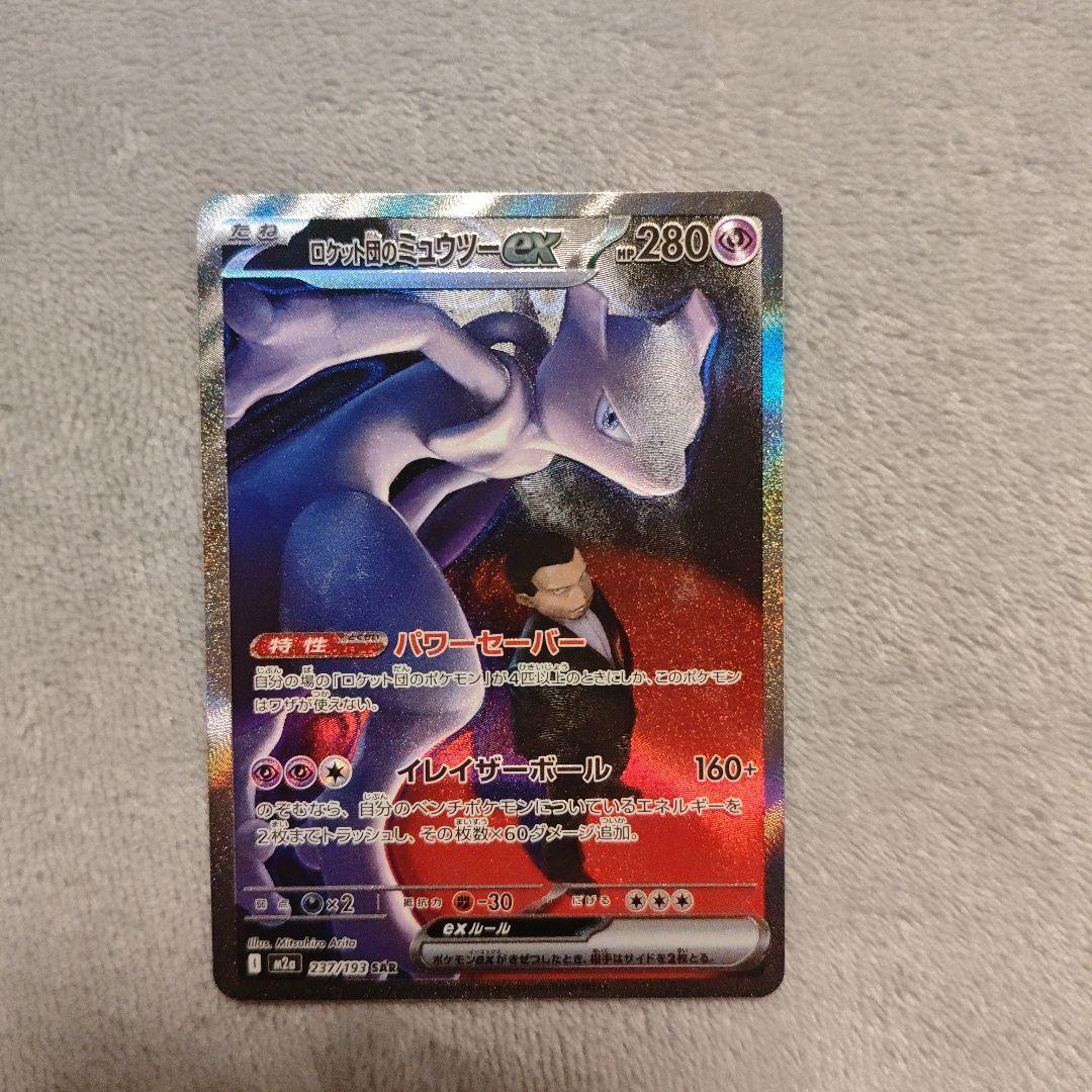 ロケット団のミュウツーEX