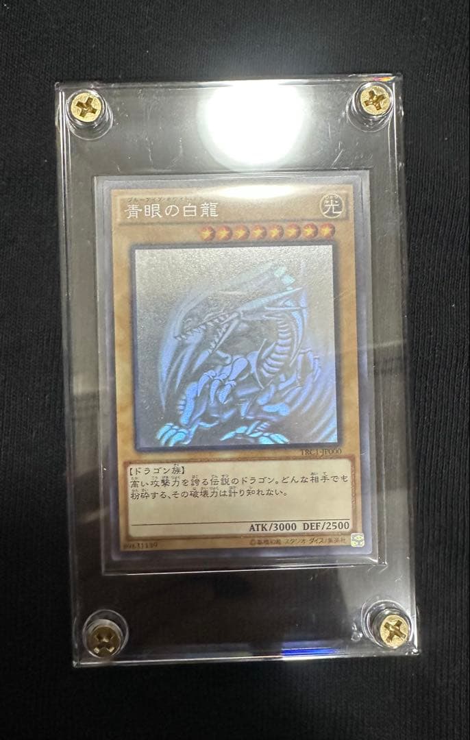遊戯王 青眼の白龍 ホロ　TRC1-JP000 極美品