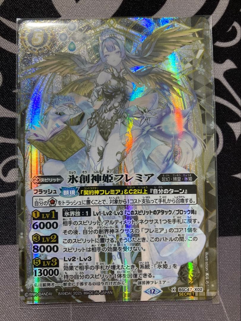 氷創神姫フレミア シークレット 1枚 バトルスピリッツ