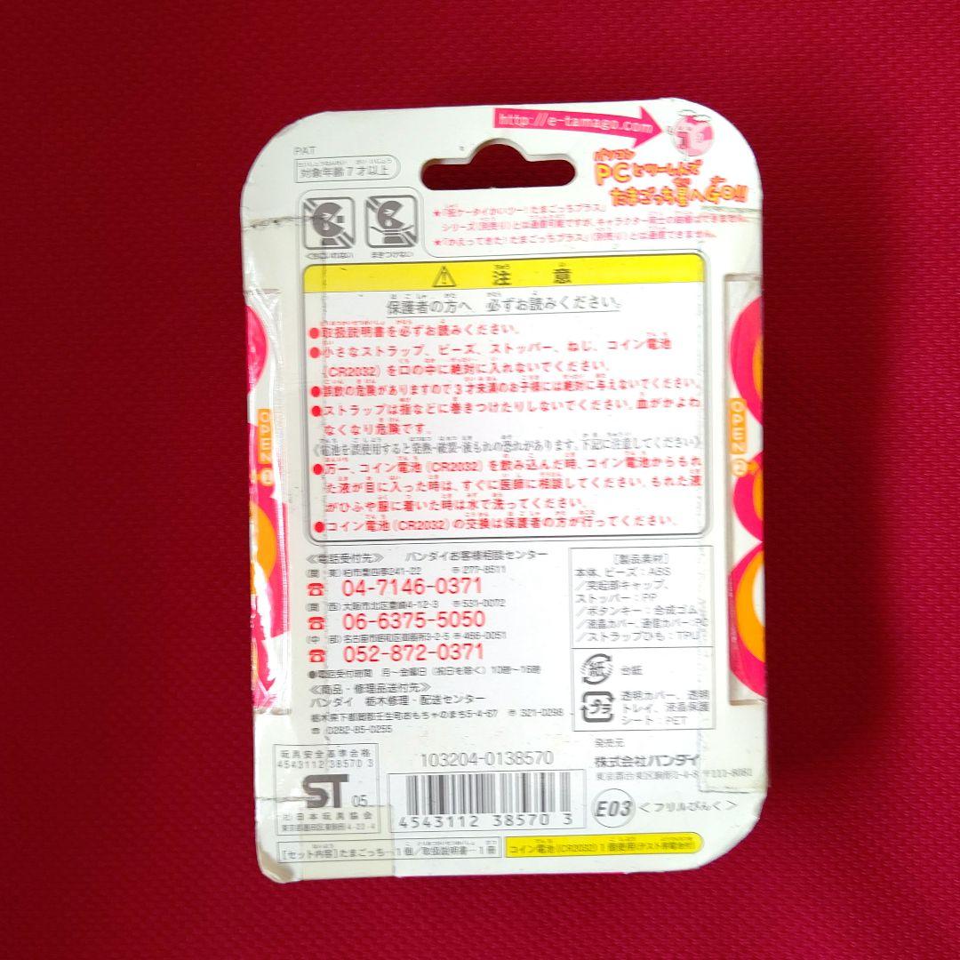 【新品未開封】バンダイ超じんせーエンジョイ！ たまごっちプラス フリルぴんく