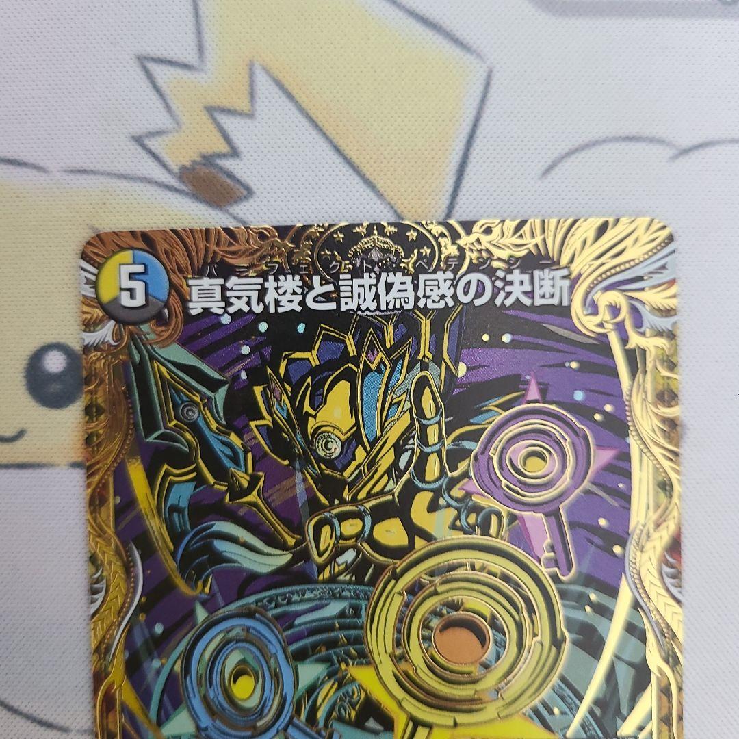 【即日発送】真気楼と誠偽感の決断 パーフェクトペテンシー　シークレット