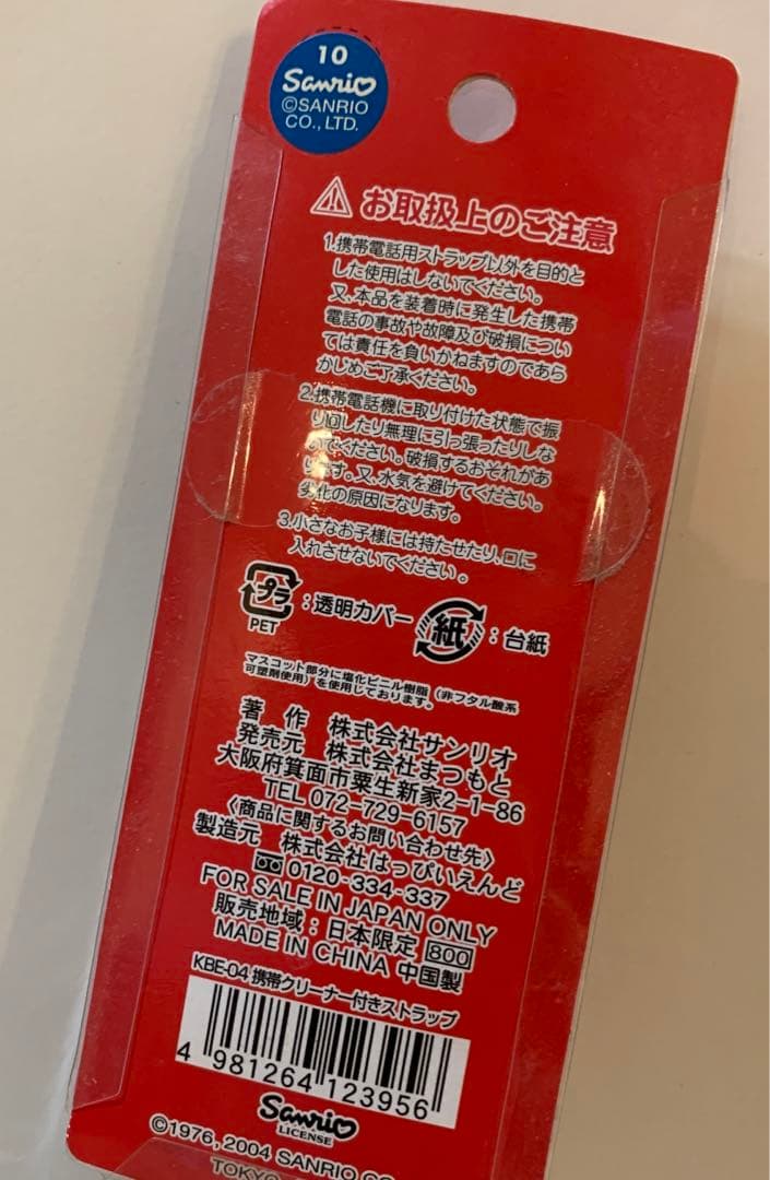 ハローキティ　ご当地ストラップ　ビッグエコー限定　希少品