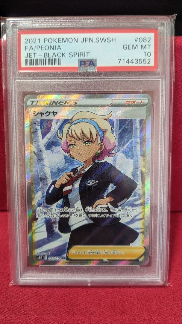 ポケモンカード トレーナーカードセット PSA 10