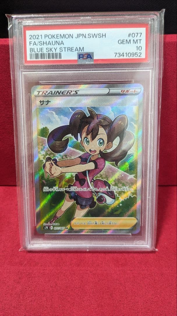 ポケモンカード トレーナーカードセット PSA 10