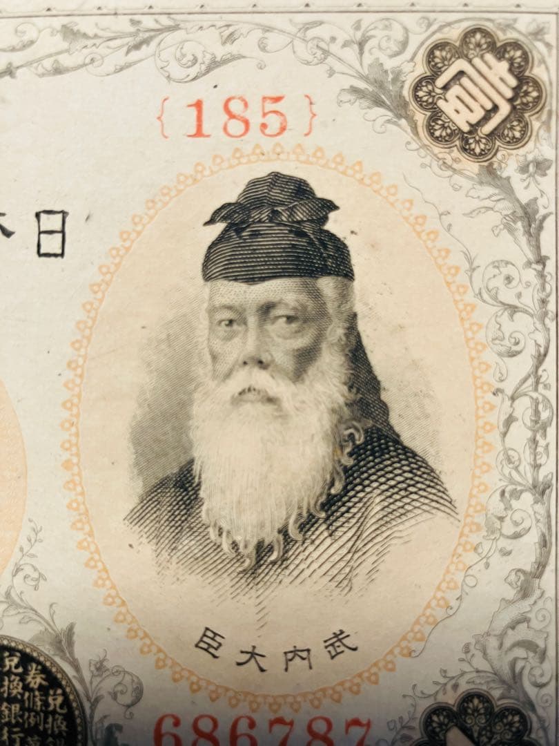 旧紙幣　大正兌換銀行券1円　アラビア数字1円札　完全未使用　100番台　F41