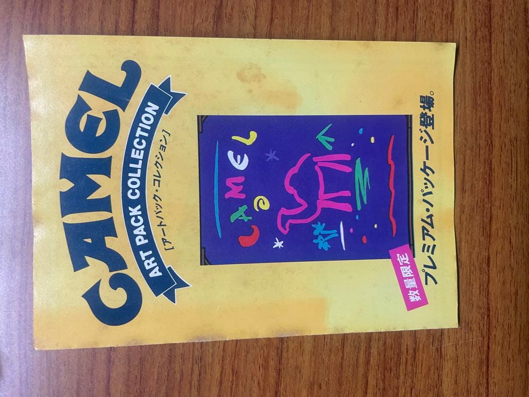キャメル限定パッケージ9点セット激レア