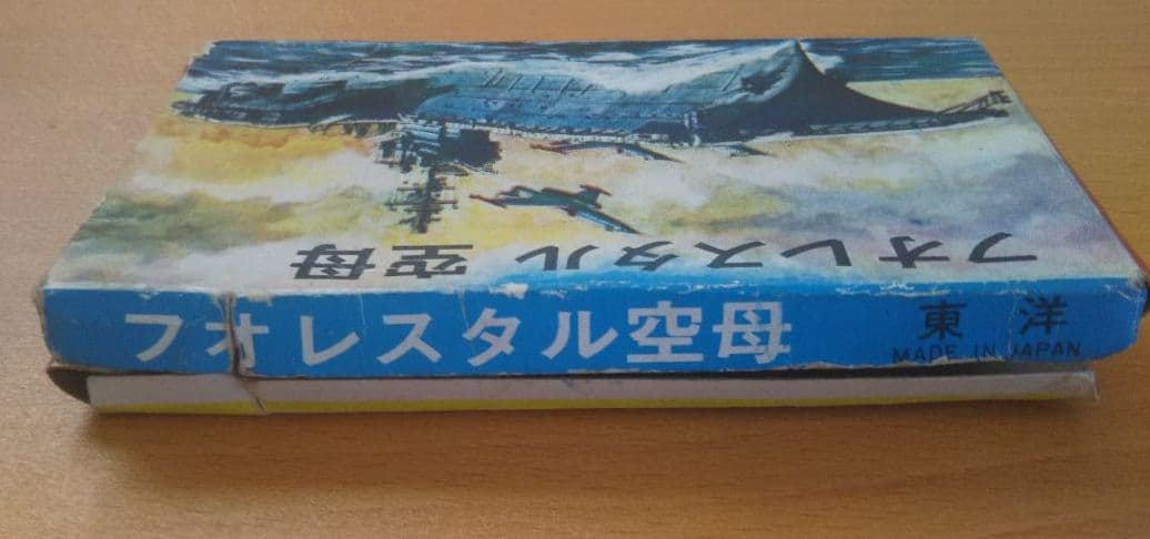 年始セール。フォレスタル 空母 プラモデル 珍品