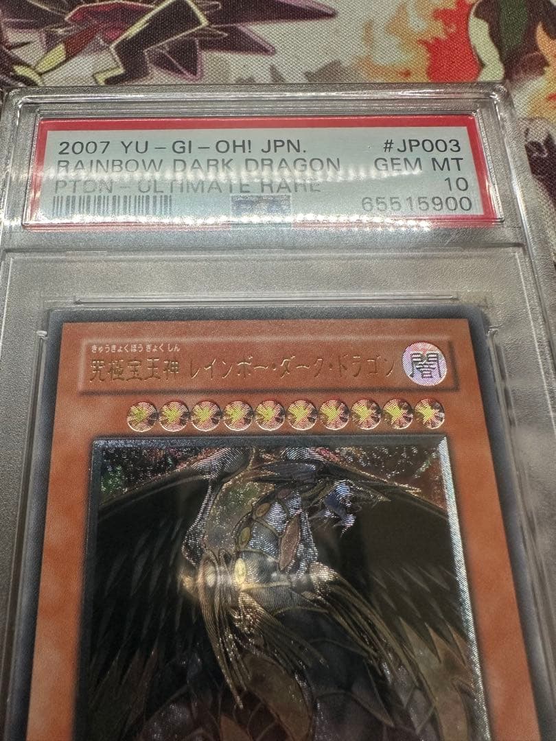 遊戯王　究極宝玉神レインボーダークドラゴン　アルティメット　レリーフ　PSA10