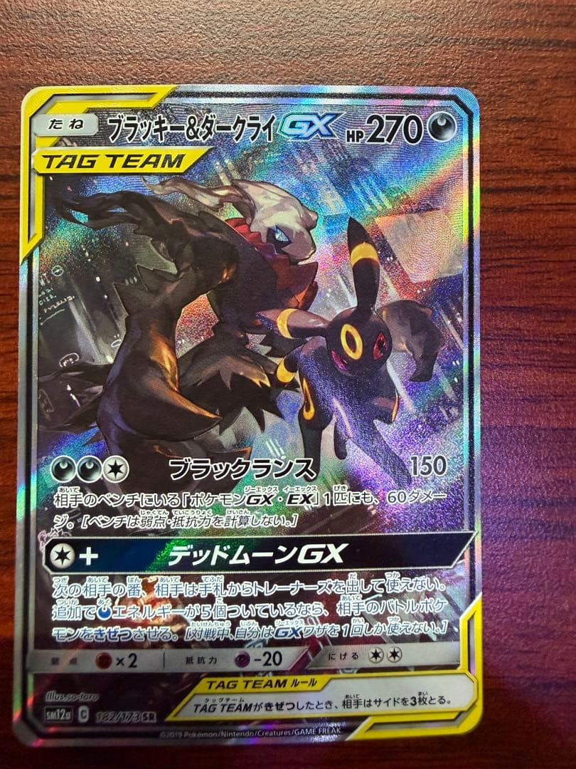 ブラッキー＆ダークライGX SR SM12a TAG TEAM GXタッグオー…