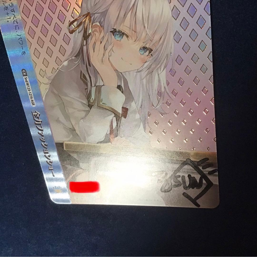 ヴァイスシュヴァルツ　全力ファッションショー　AGR 直筆　サイン　アーリャ