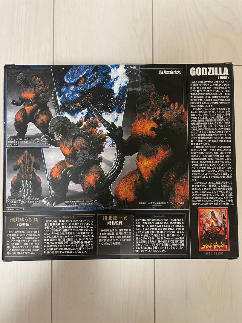 S.H.モンスターアーツ　ゴジラ(1995) 初版　バーニングゴジラ