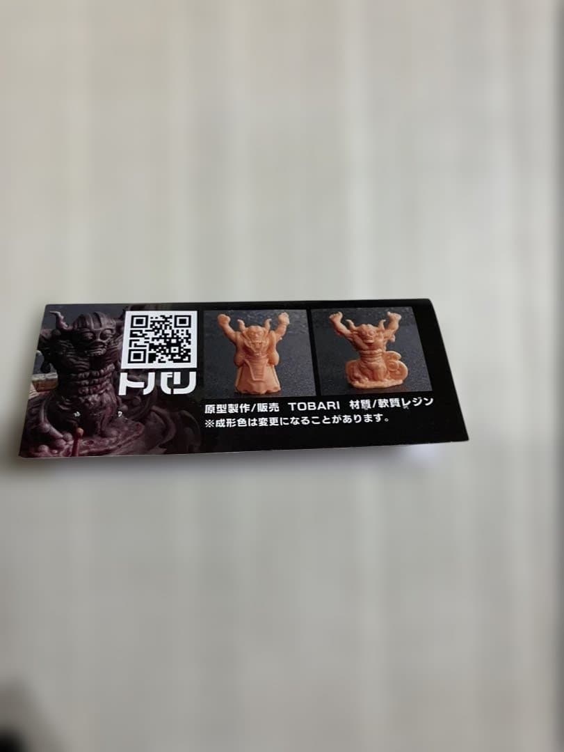 デンドロギガス メタモスの魔城 復活のN ネクロスの要塞 塩ビ