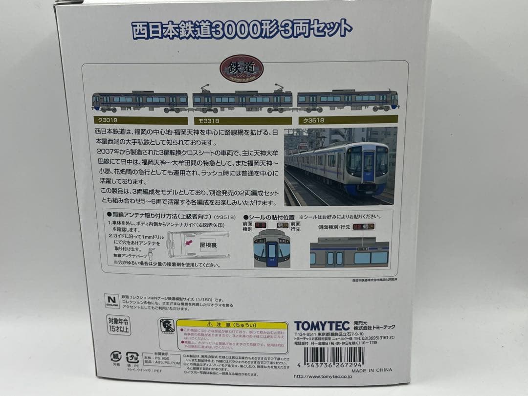 西鉄　西日本鉄道3000系　３両セット　鉄道コレクション　鉄コレ