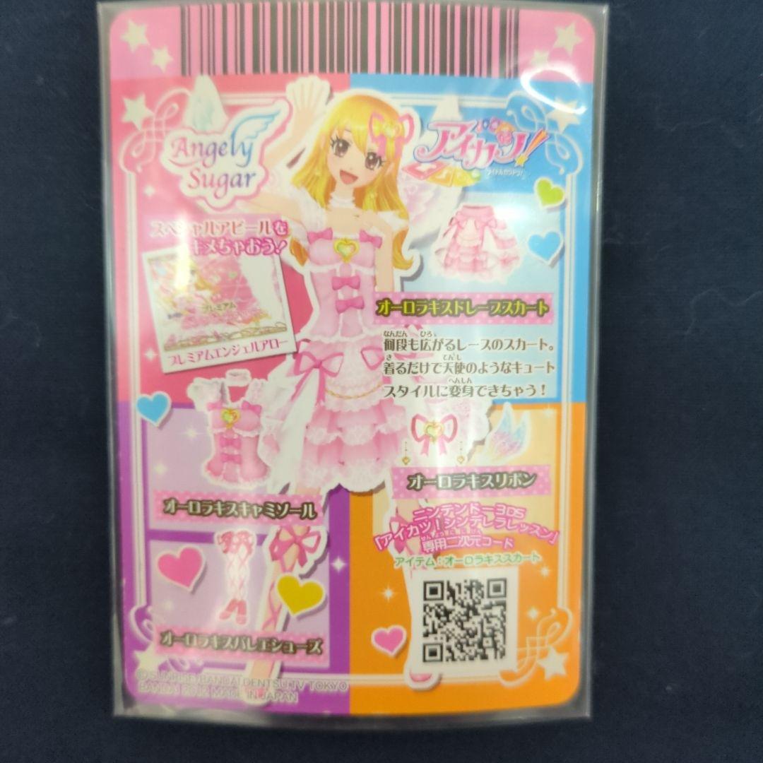 アイカツ！　オーロラキスコーデ4枚セット(1弾排出)