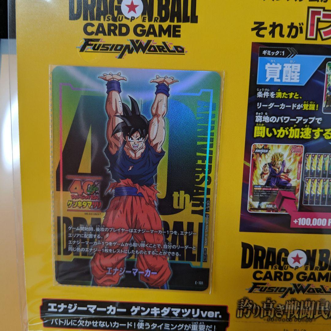 未開封 ドラゴンボール ゲンキダマツリ 入場者特典セット