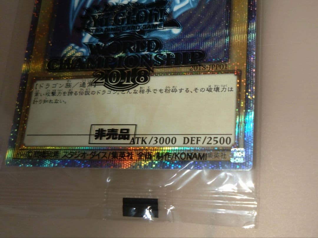 遊戯王OCG、wcs2018、青眼の白龍、ブラックマジシャン、黒封筒
