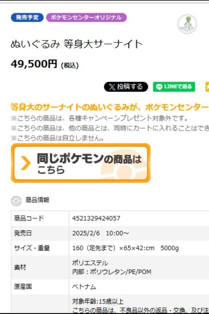 等身大サーナイト　ぬいぐるみ