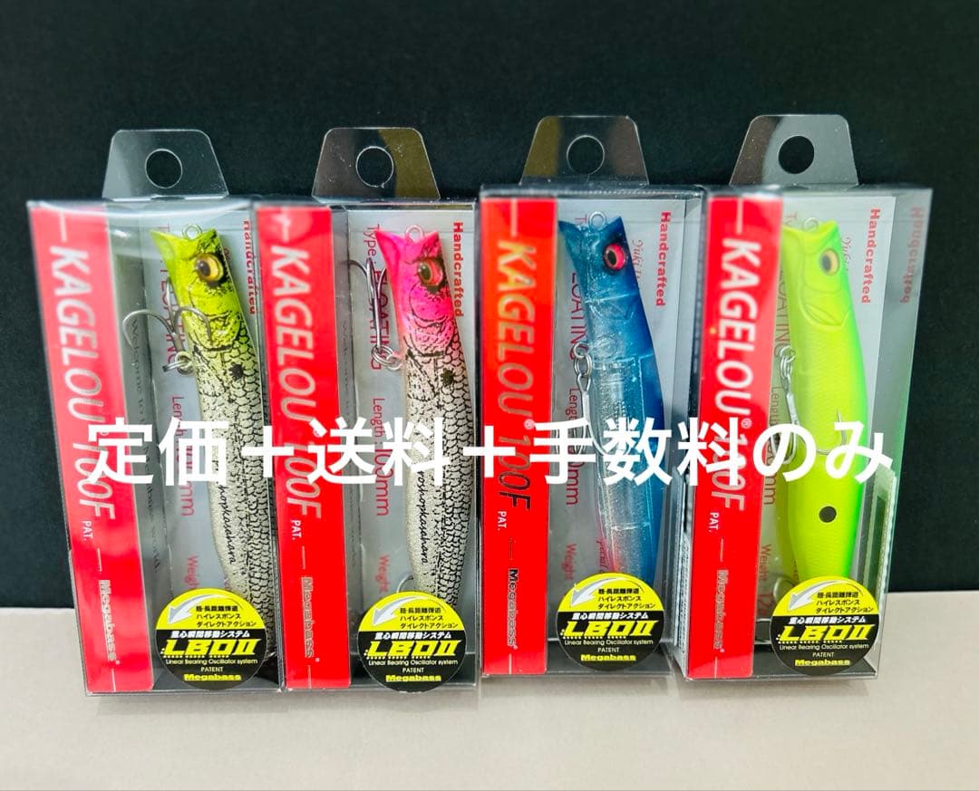 ③ メガバス　カゲロウ　100F ショップ限定カラー　4本セット