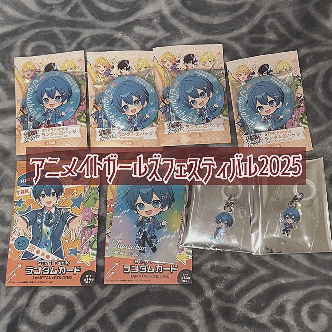 AMPTAK ちぐさくん まとめ売り