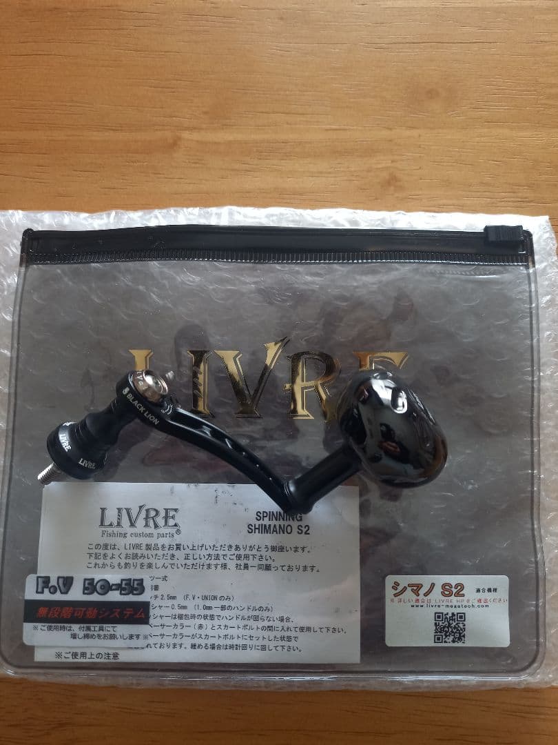 LIVRE ブラックライオンMacroリミテッド カスタムバランサー セット