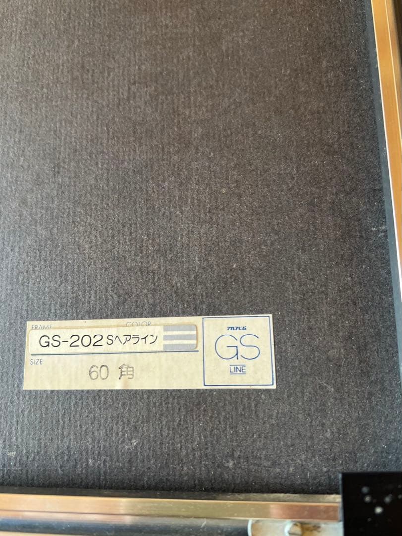 志村博作シルクスクリーン版画 真作保証81/85限定 ケンブリッジ木立ち風景