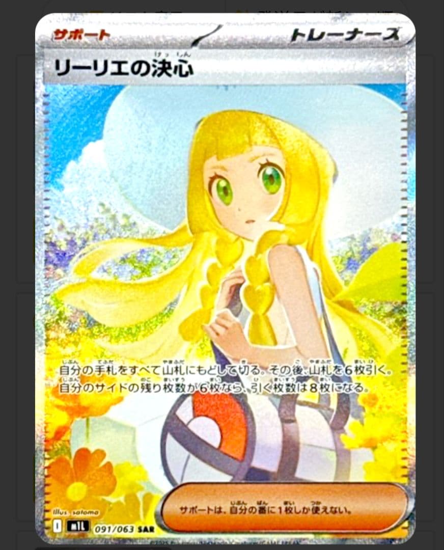 リーリエの決心