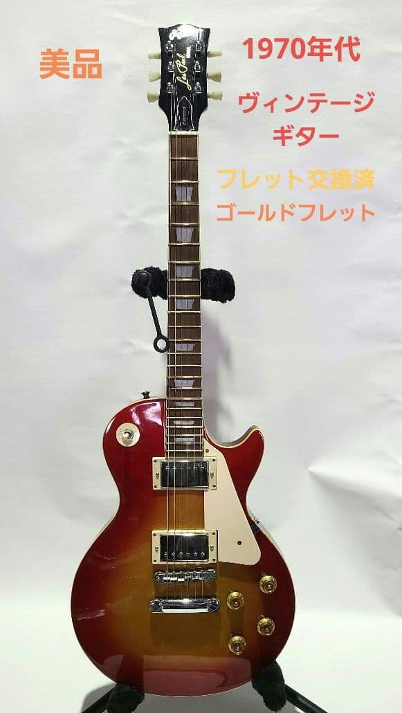 希少 ジャパンヴィンテージ JooDee レスポール ゴールドフレット 美品