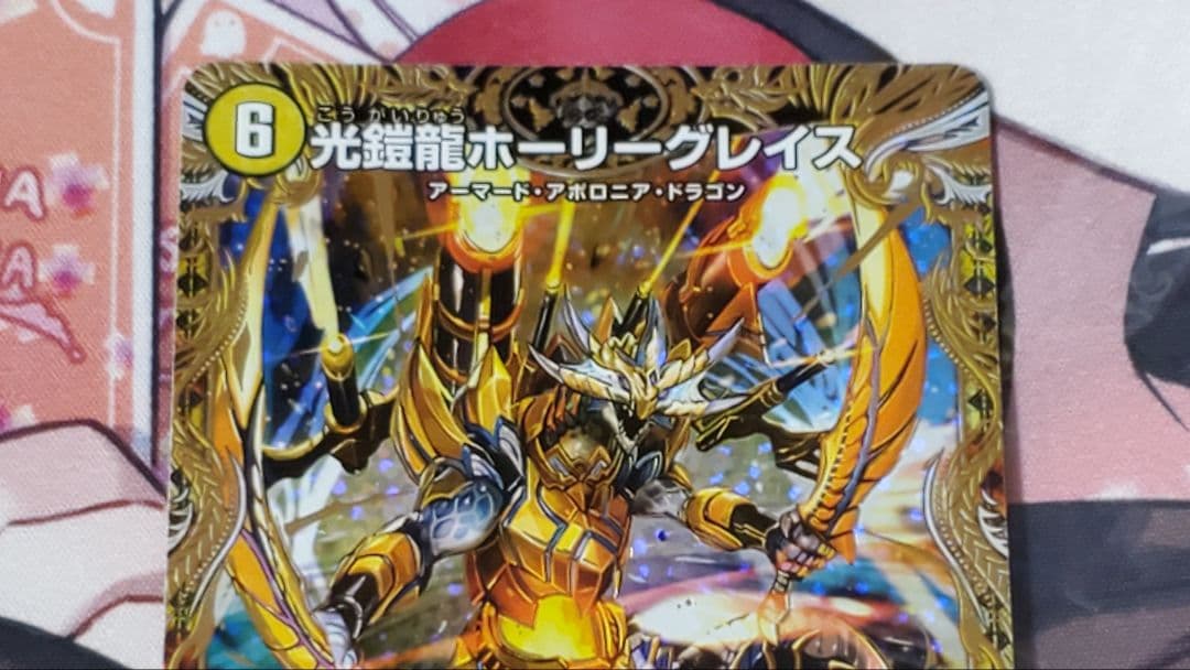 光鎧龍ホーリーグレイス　b版　4枚セット