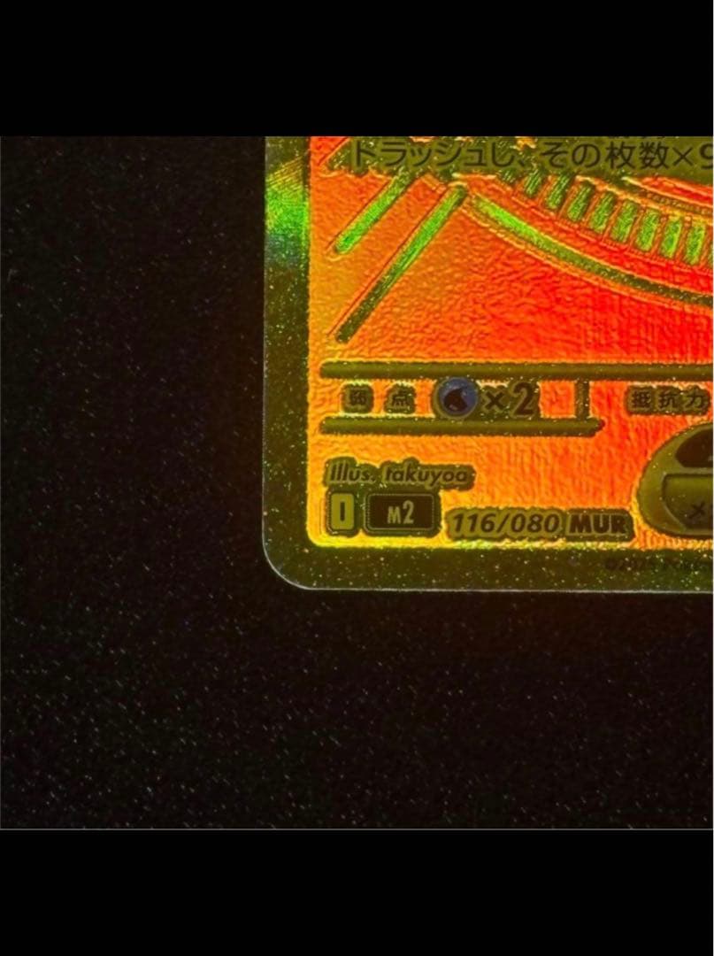 ポケモンカード インフェルノX メガリザードンXex mur