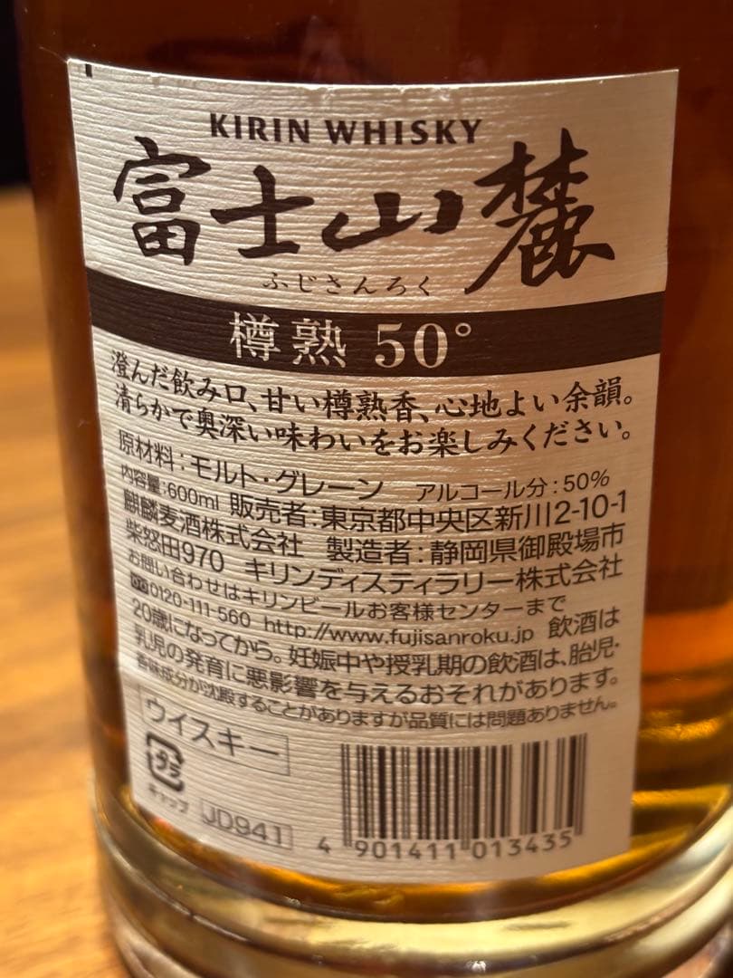 KIRIN 富士山麓ウイスキー 750ml 50° 旧ラベル