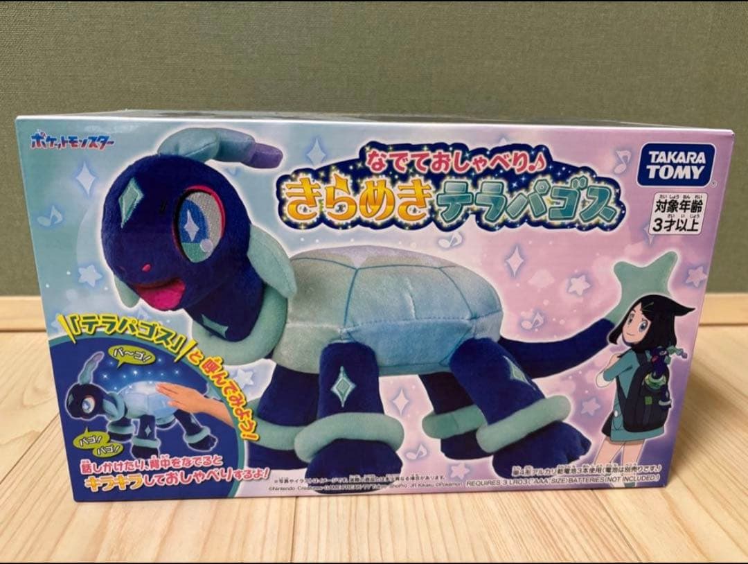 【希少・美品】ポケットモンスター なでておしゃべり♪ きらめきテラパゴス