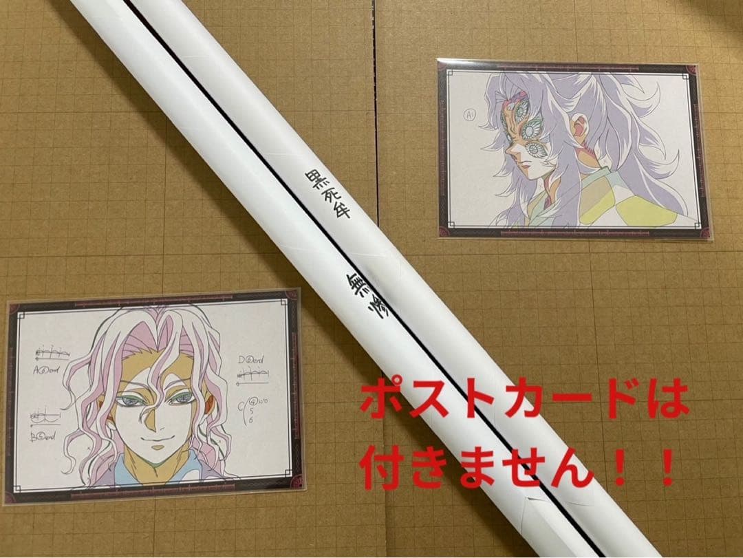 鬼滅の刃　ダイニングお楽しみくじ　B 2原画ポスター　鬼舞辻無惨　黒死牟セット