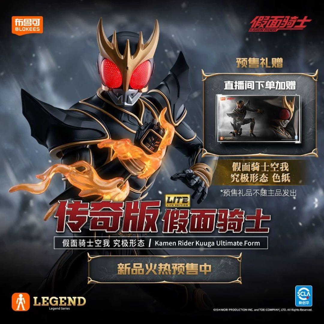 BLOKEES 仮面ライダークウガ　アルティメットフォーム プラモデル