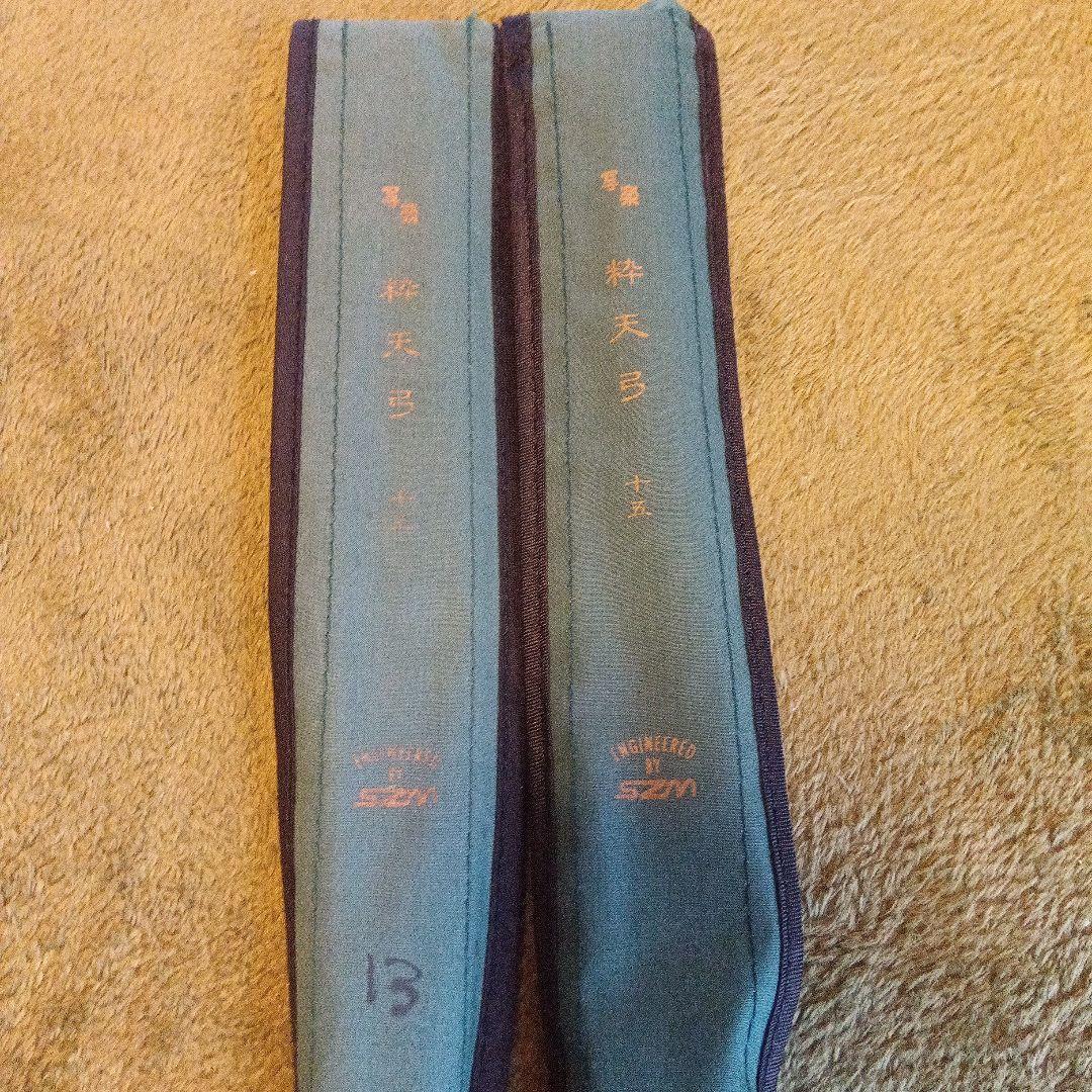 ヘラブナ　ヘラ竿　粋天弓　13尺15尺