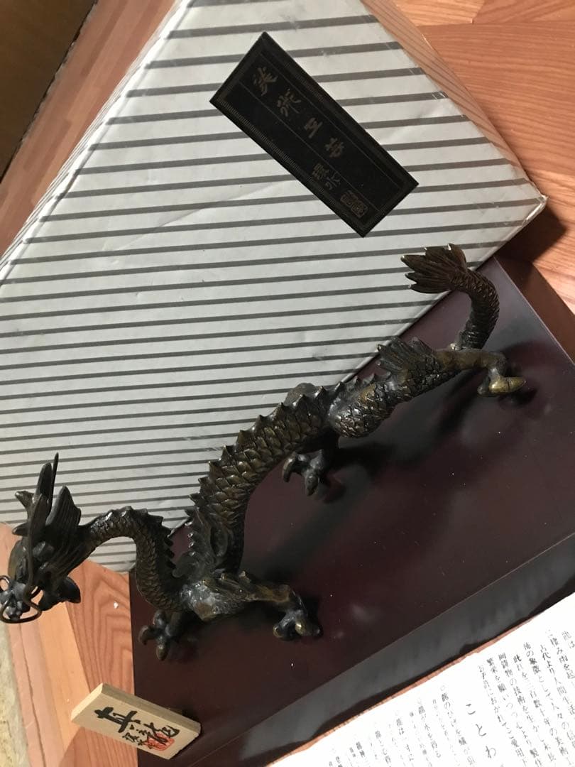 希少 日展作家 環水作 真龍 銅製 金属工芸 龍 置物 開運
