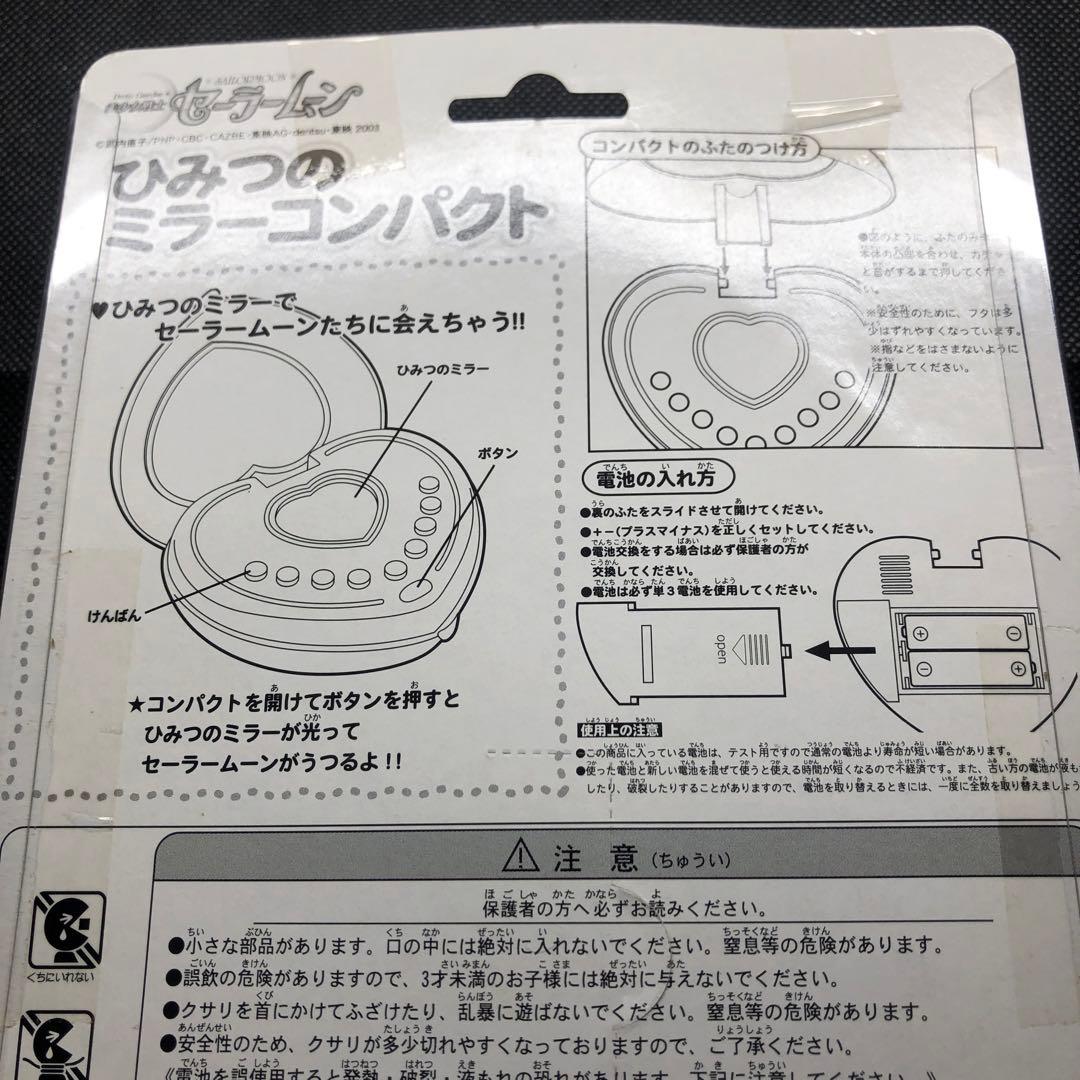 [動作保証なし] 美少女戦士セーラームーン ひみつのミラーコンパクト