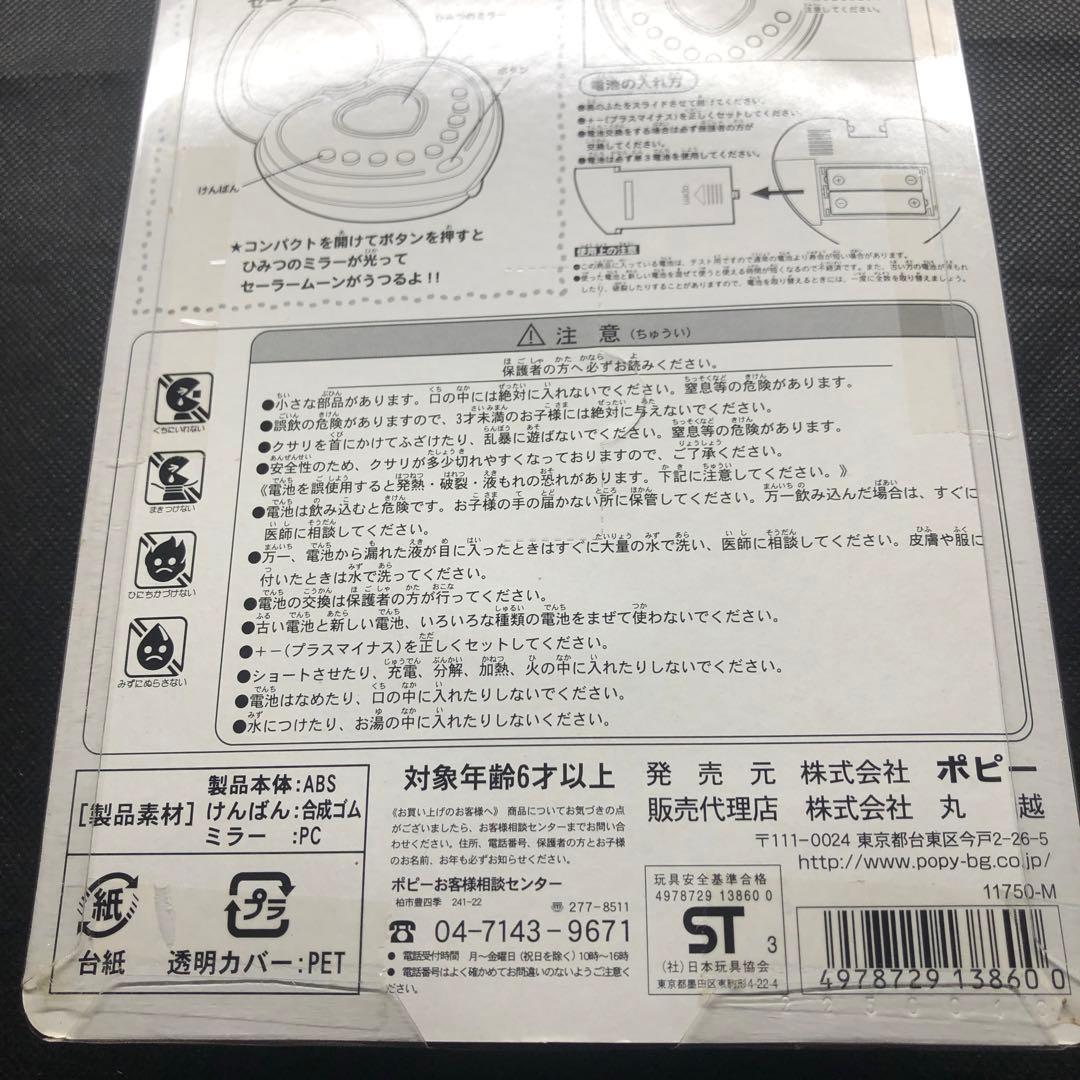 [動作保証なし] 美少女戦士セーラームーン ひみつのミラーコンパクト