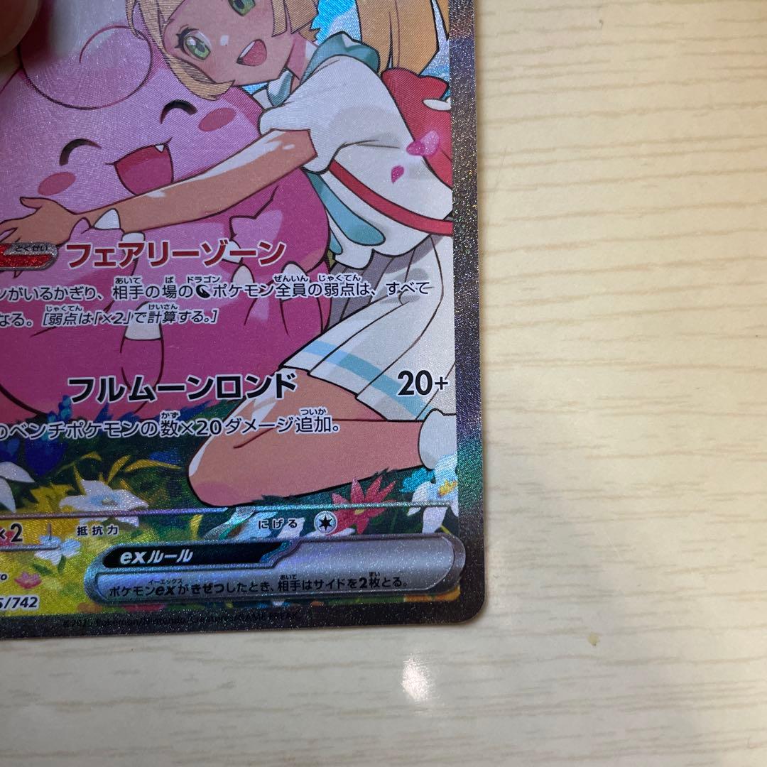 リーリエのピッピex SAR