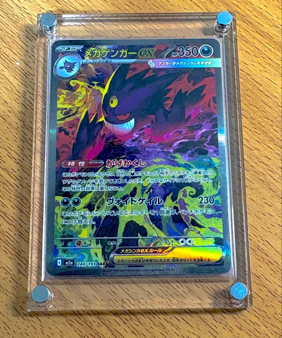 SAR メガゲンガーex ハイクラスパック「MEGAドリームex」