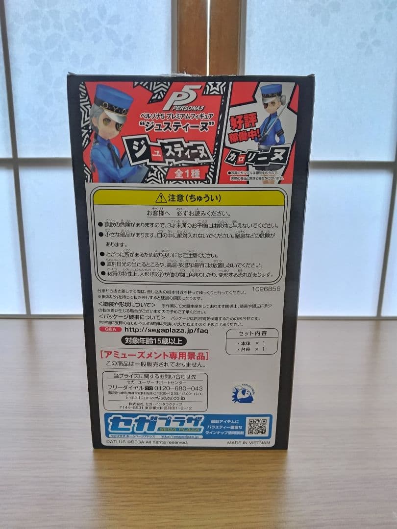 ペルソナ5 プレミアムフィギュア2個セット ジュスティーヌ & カロリーヌ