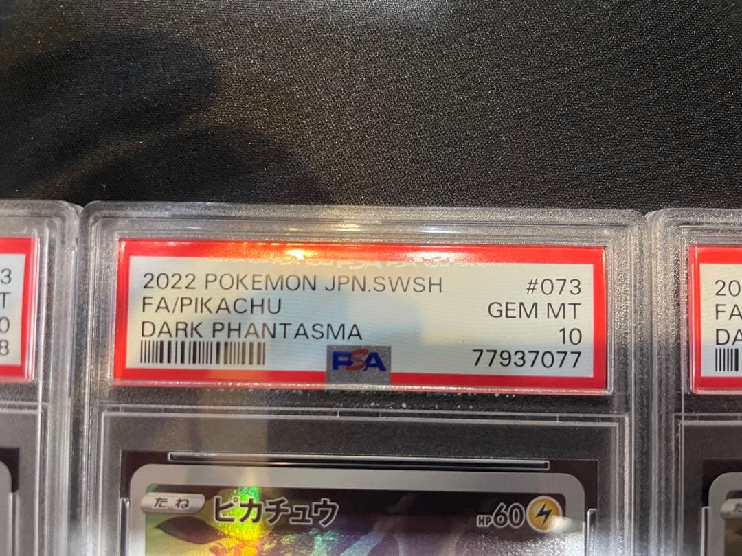 ピカチュウCHR PSA10 連番5枚セット